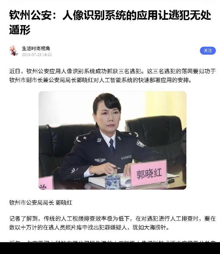 钦州智慧公安报道页截图