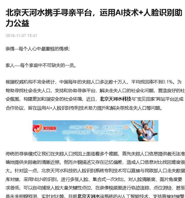 携手寻亲平台报道页截图